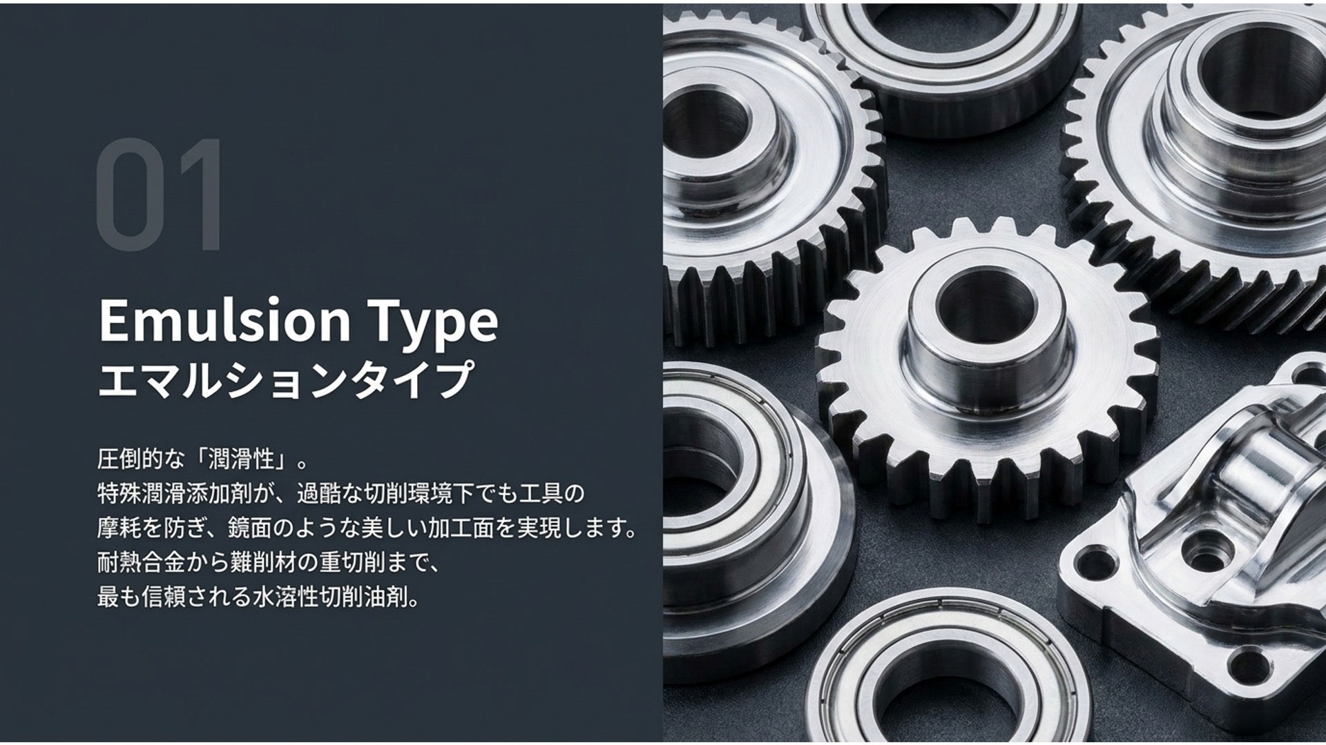 Emulsion Type エマルションタイプ 圧倒的な潤滑性